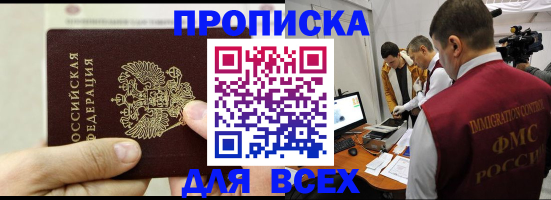 временная регистрация адрес в Салавате