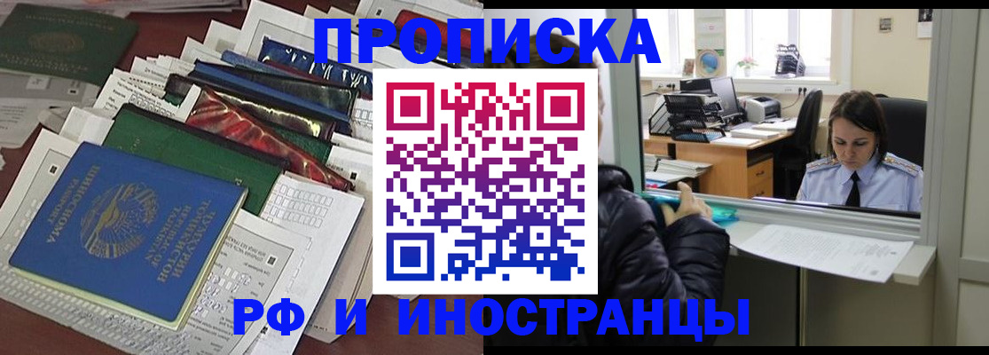 временная регистрация поиск в Салавате