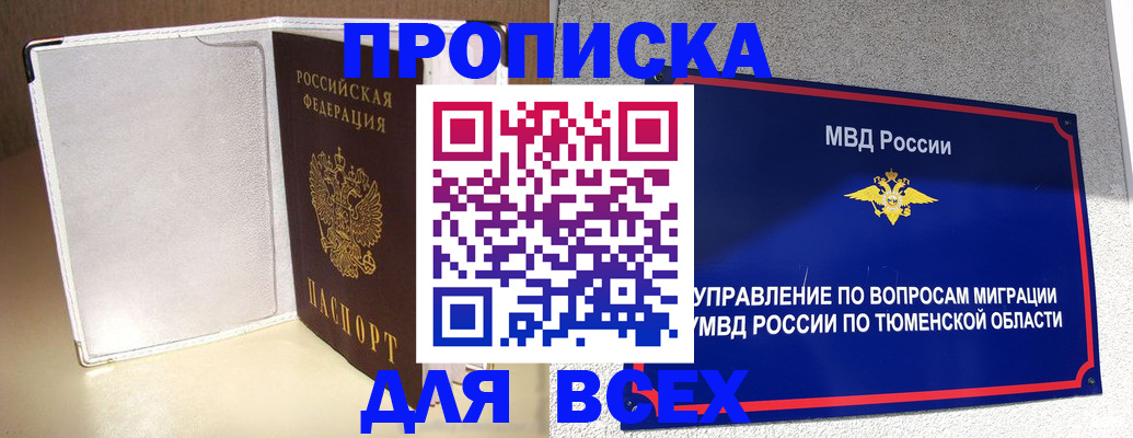 прописка гарантия в Салавате