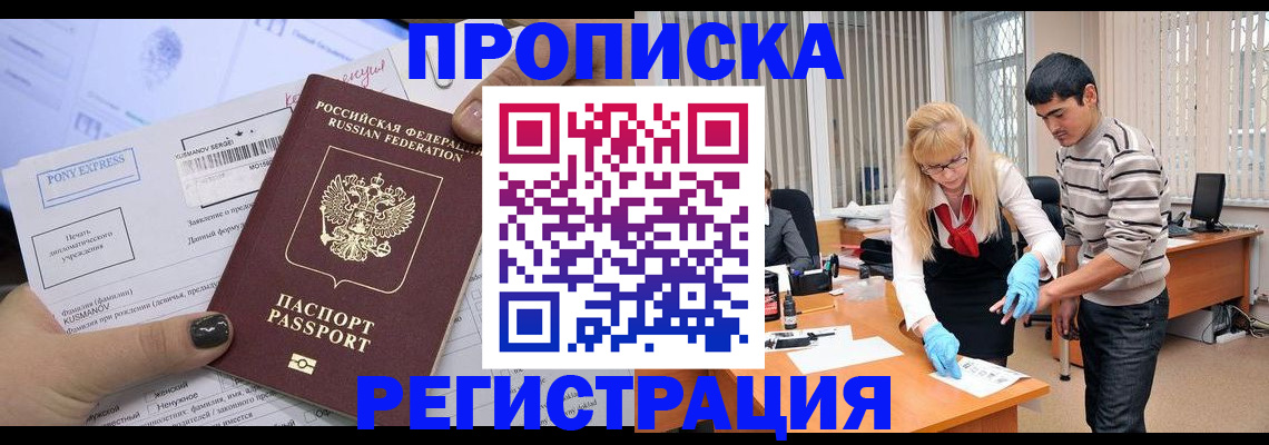 прописка ребенка в Салавате