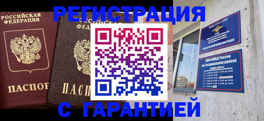 временная регистрация гарантия в Салавате