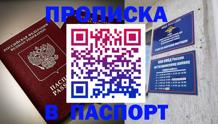 временная регистрация купить в Салавате